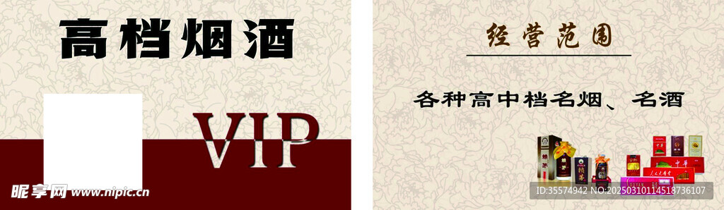 高档烟酒