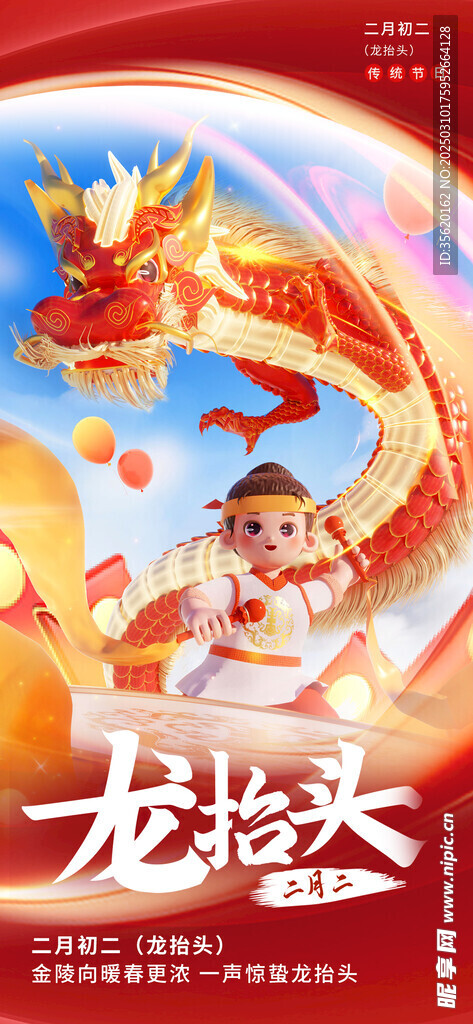 龙抬头 