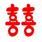 喜字   