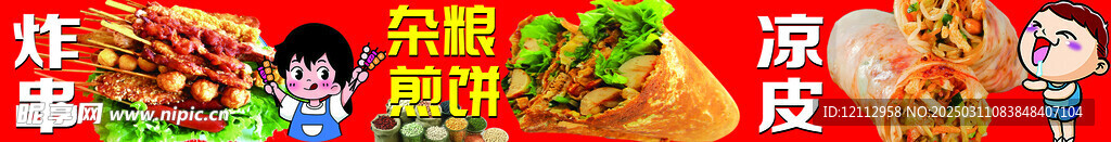 炸串