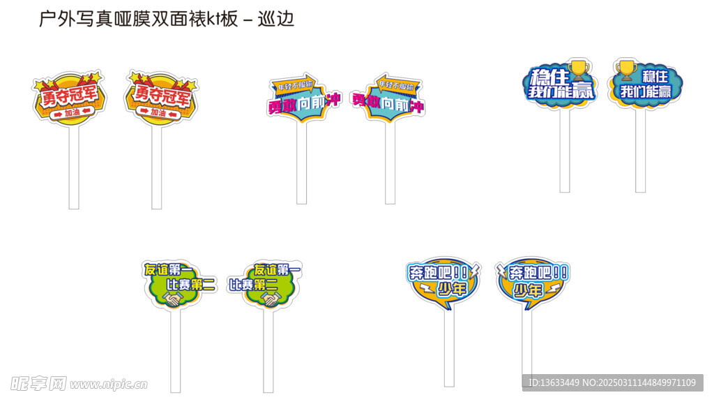 校园运动会手举牌图片