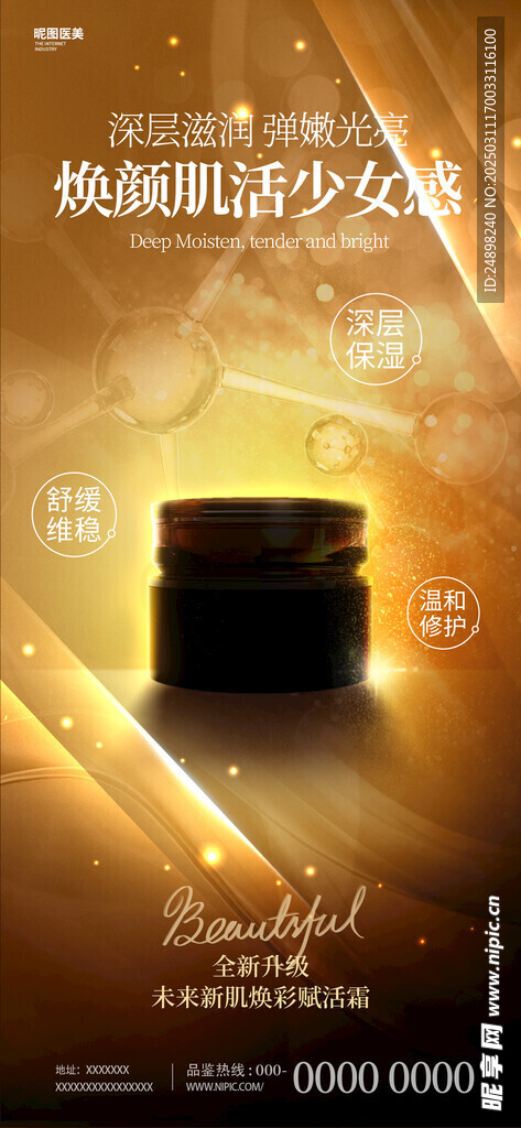 医美海报