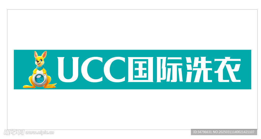 UCC国际洗衣