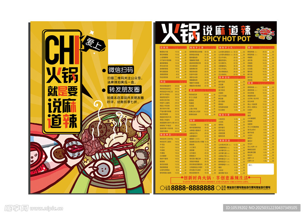 火锅菜单