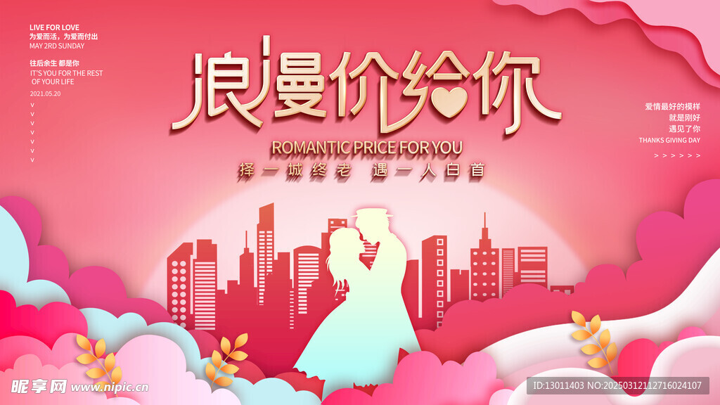 房地产浪漫海报