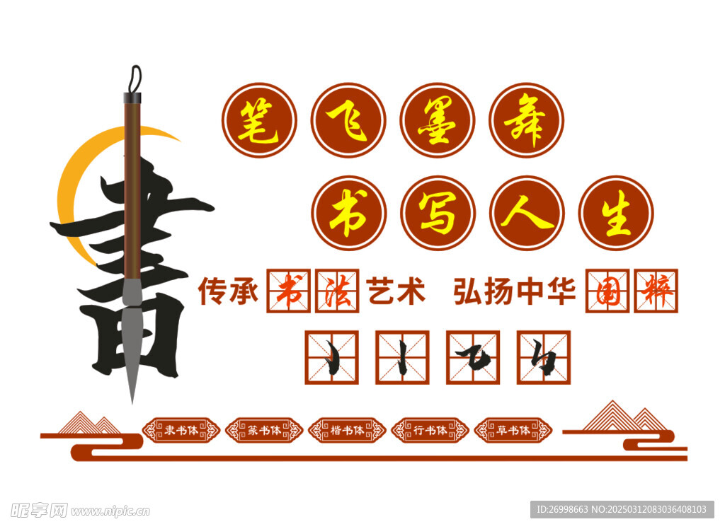 书法文化墙