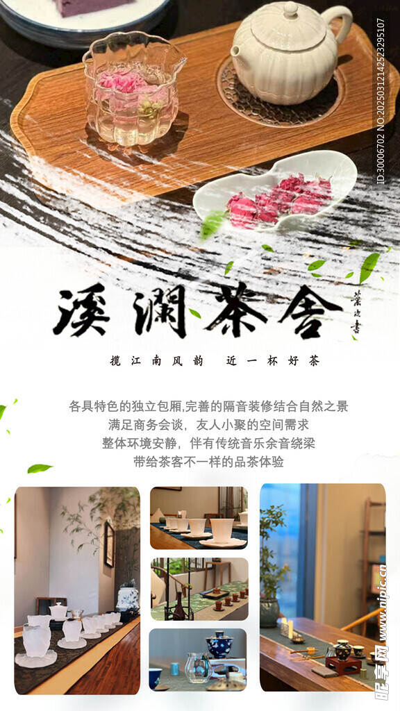 茶室宣传单