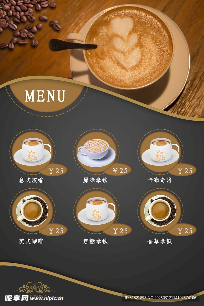 咖啡海报 