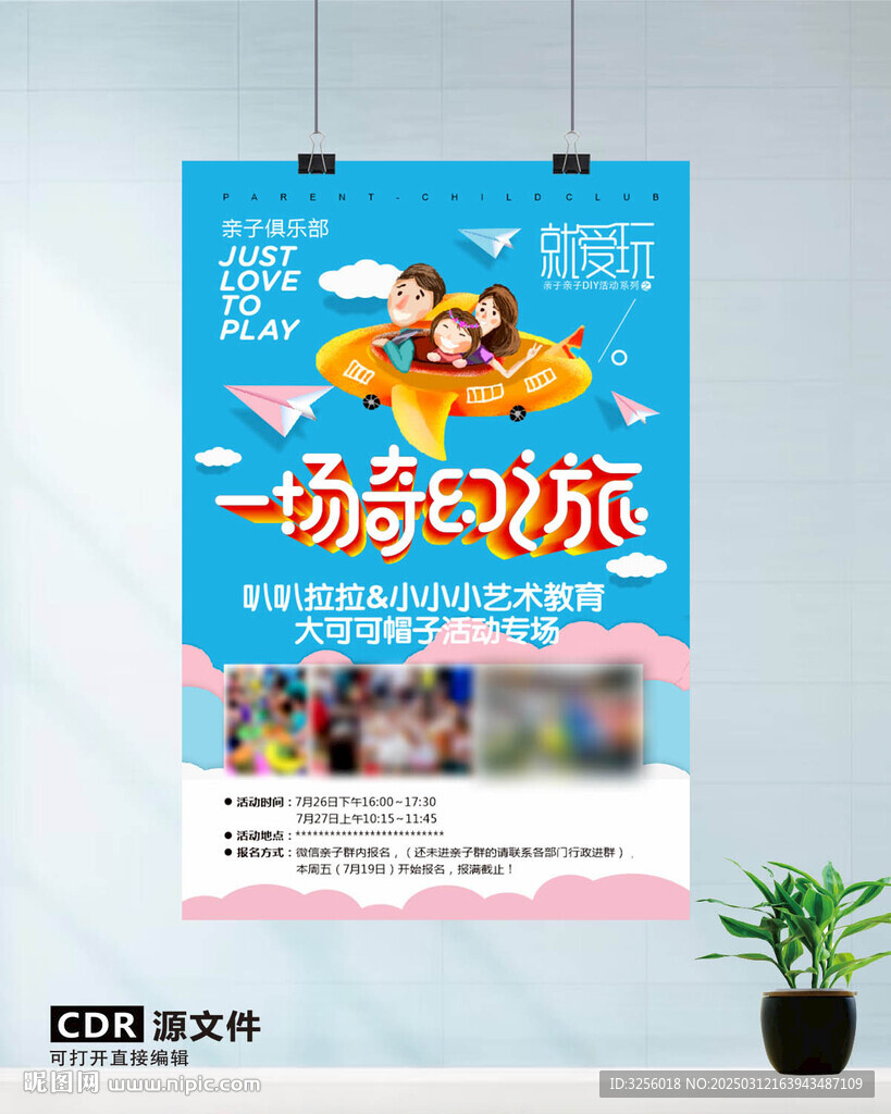 亲子海报活动海报