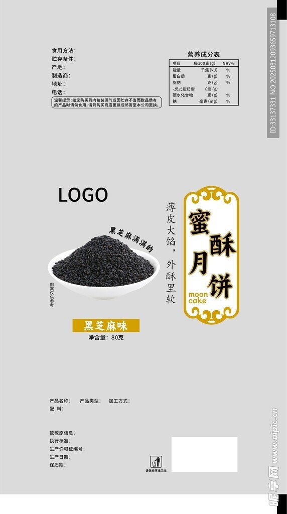 蜜酥月饼 黑芝麻