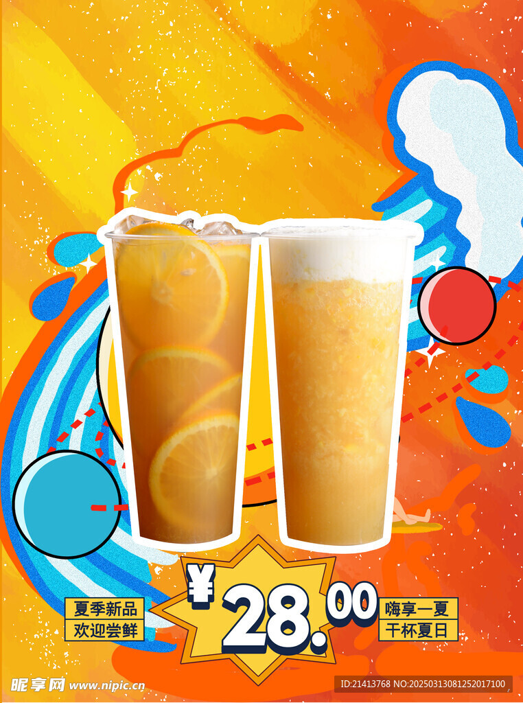 果茶奶茶海报 