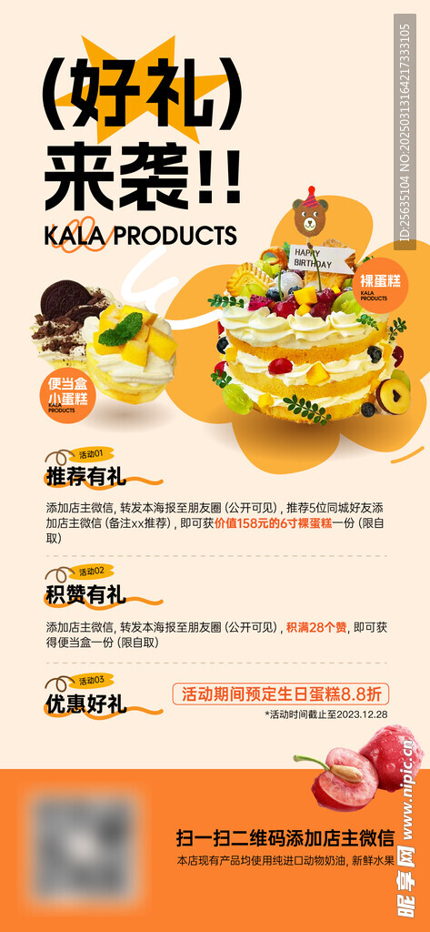 面包甜品美食宣传海报