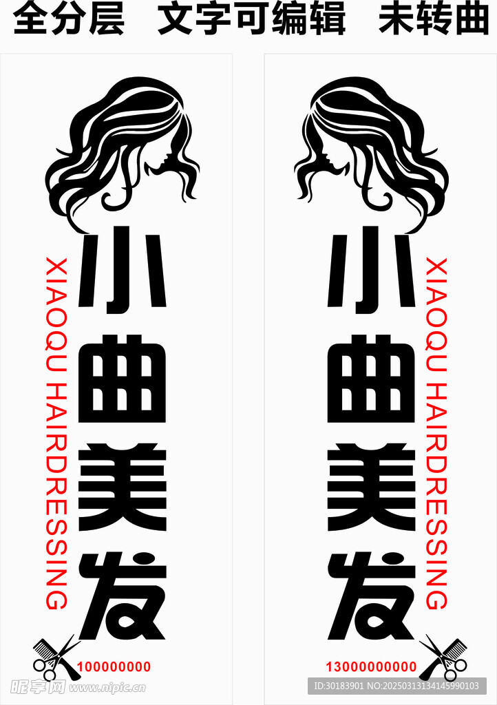 美发 理发 剪头发 造型招牌 