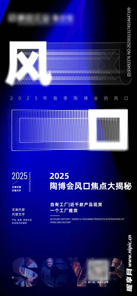 创意文字风口海报