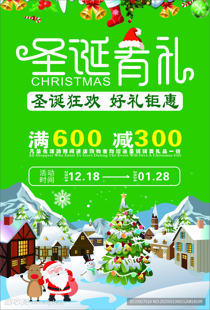 圣诞海报 