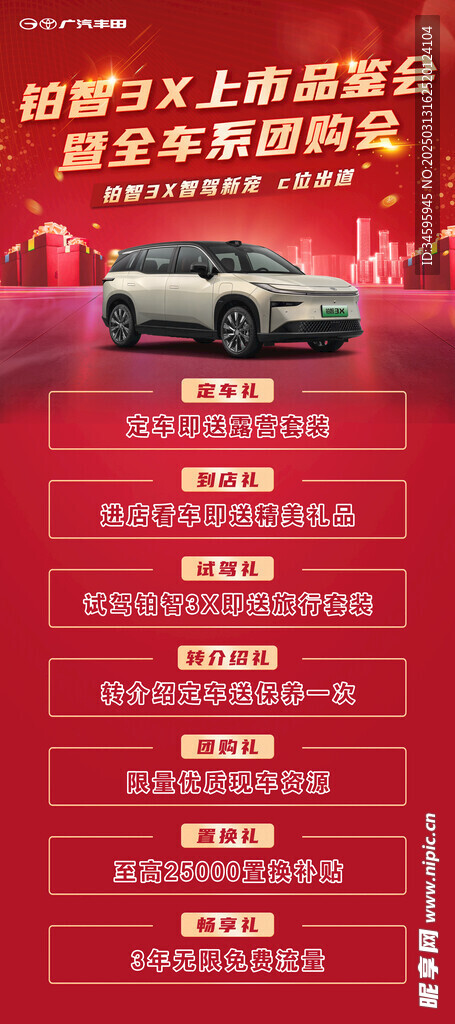 广汽丰田团购会上市品鉴会