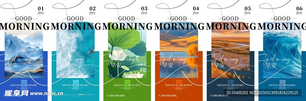早安海报