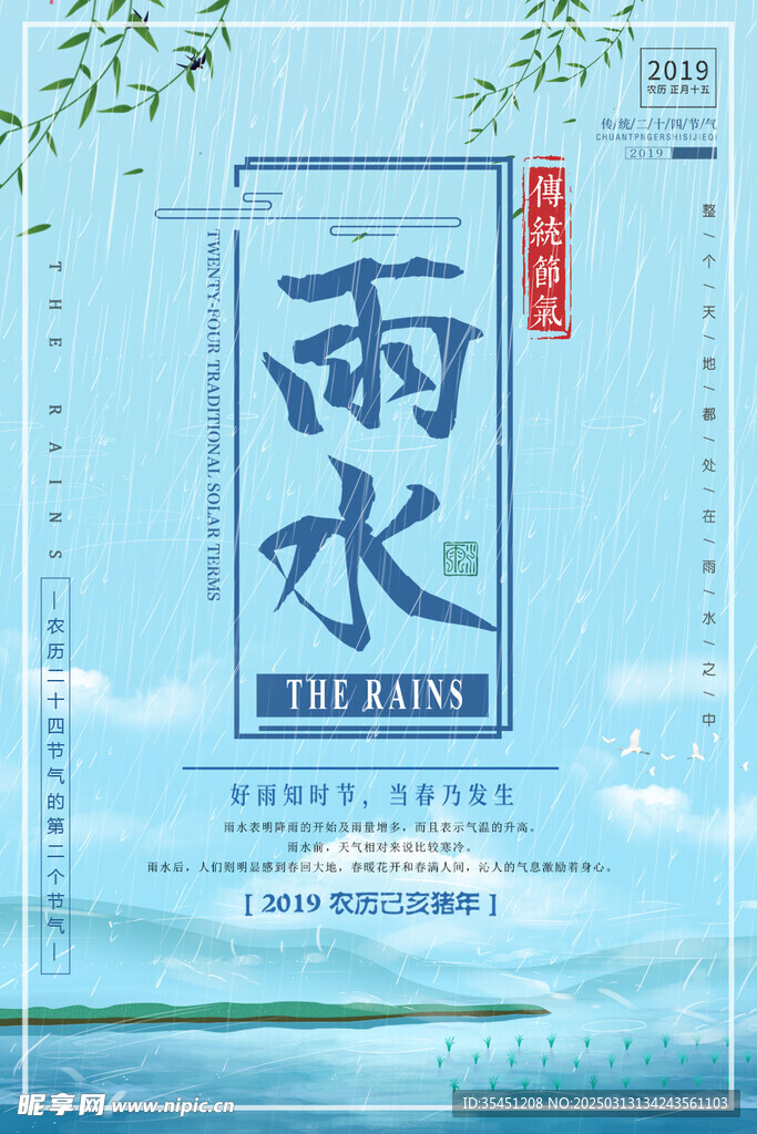 雨水海报