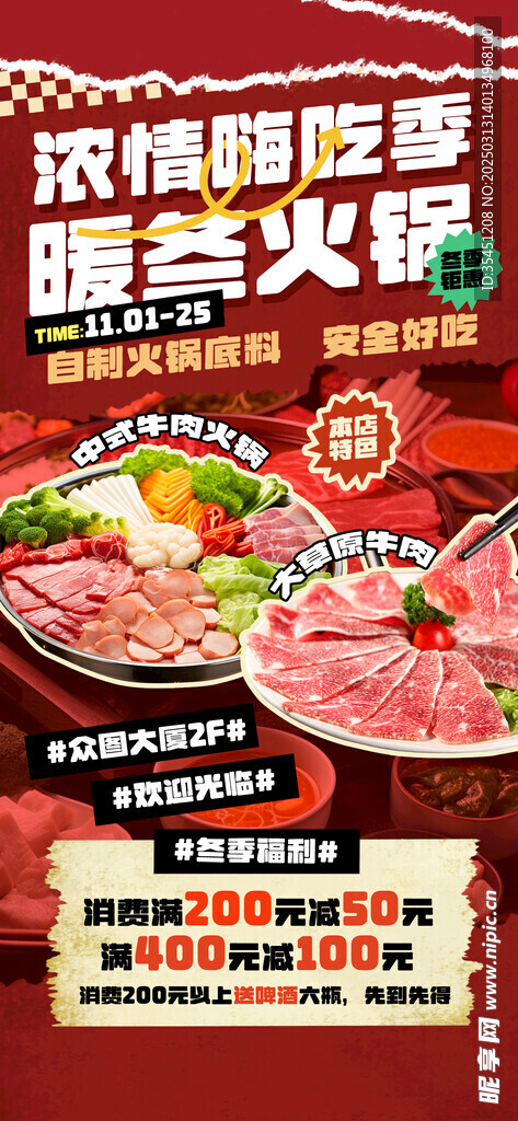 火锅海报