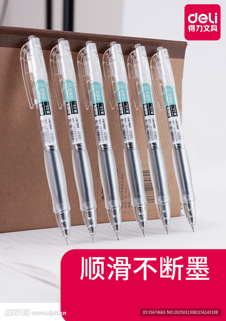 中性笔首页海报