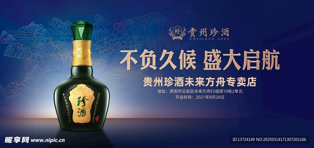 不负久候盛大起航