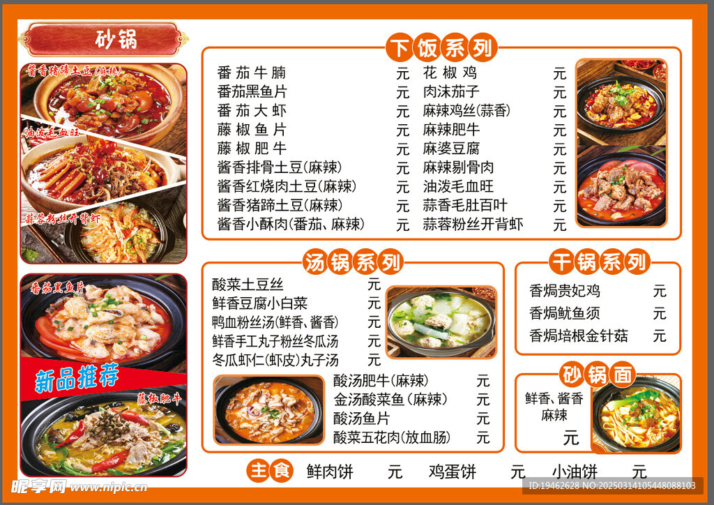 砂锅菜单