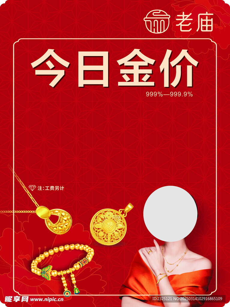 老庙今日金价牌
