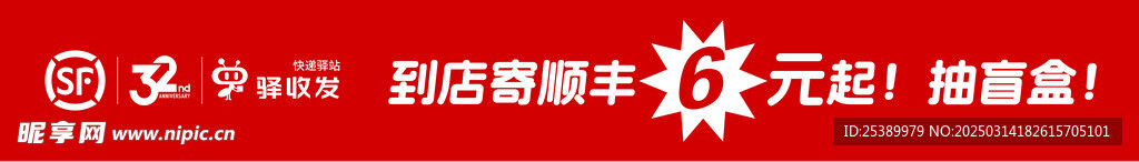 顺丰 驿收发 横幅 logo 