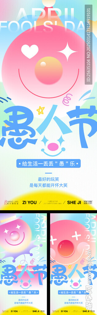 AI加PSD 愚人节海报