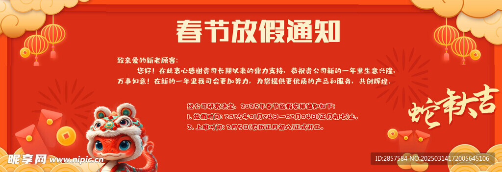 春节放假通知