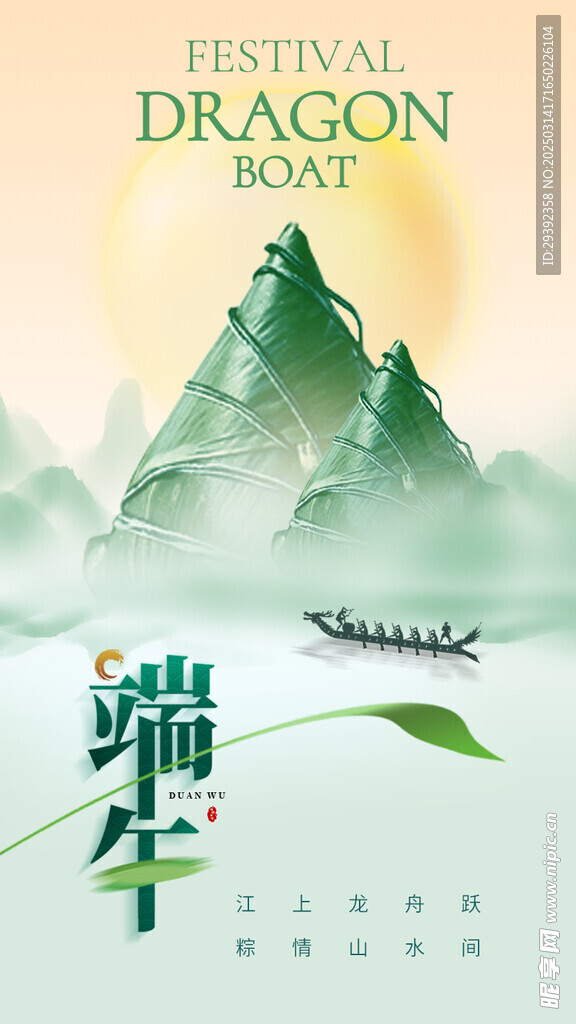 大气简约端午节节日海报