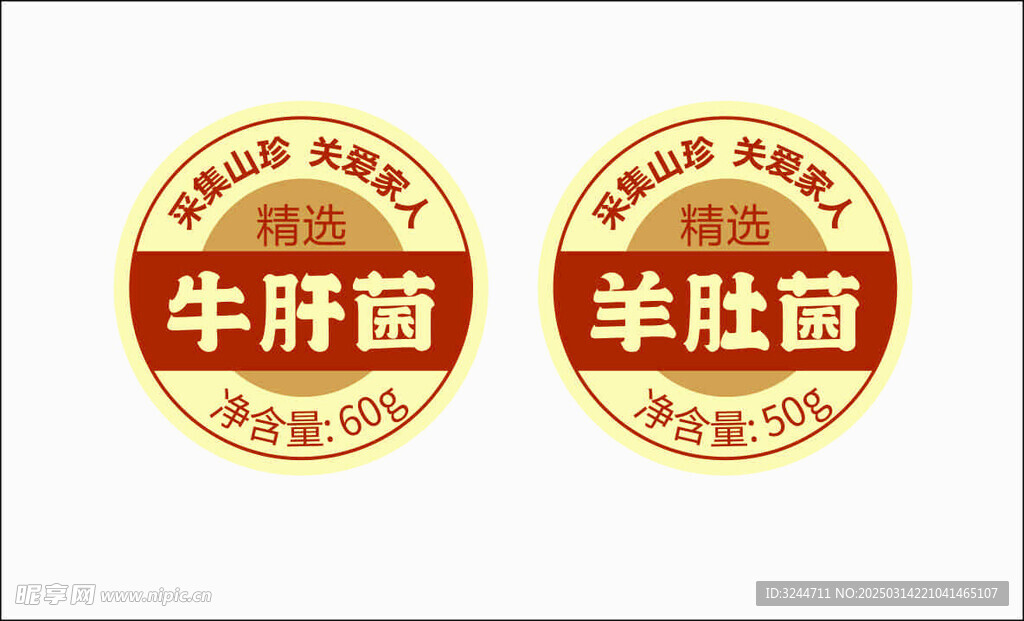 羊肚菌牛肝菌标