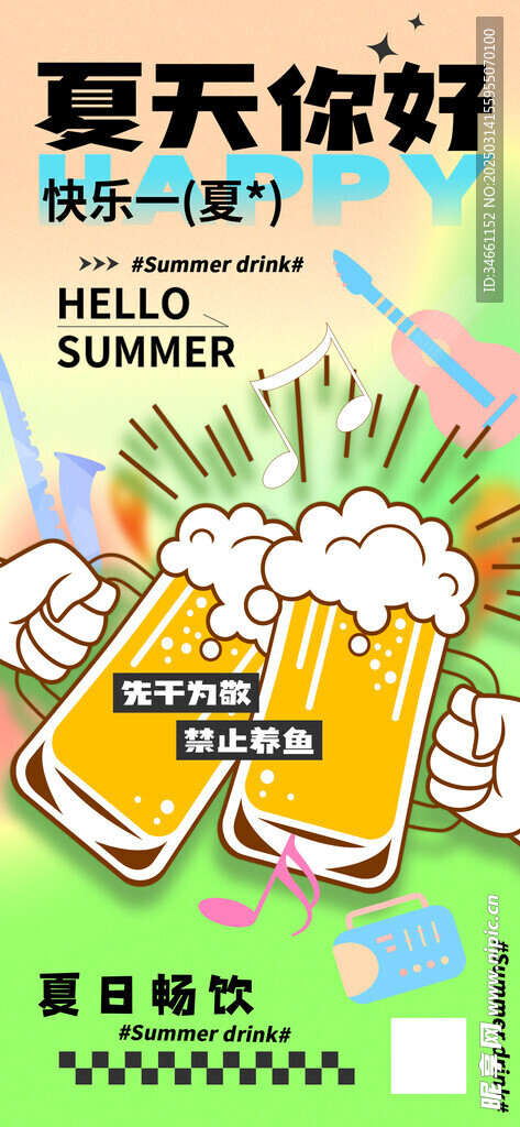 夏天啤酒海报