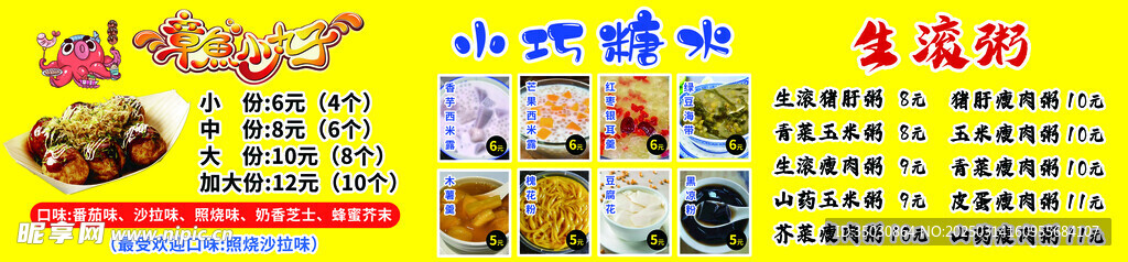 章鱼小丸子价目表