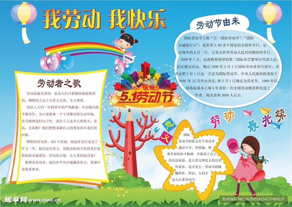 五一 劳动节手抄报