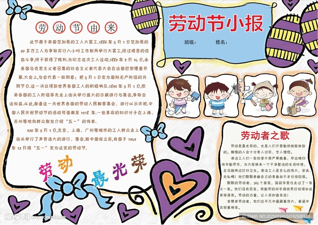 五一 劳动节手抄报