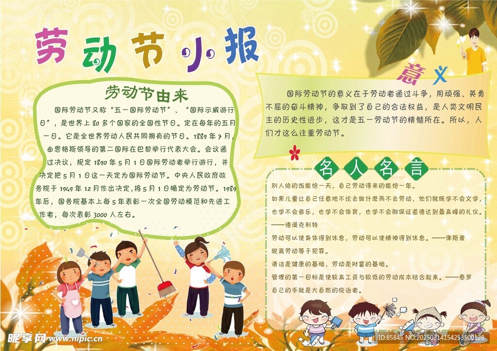 五一 劳动节手抄报