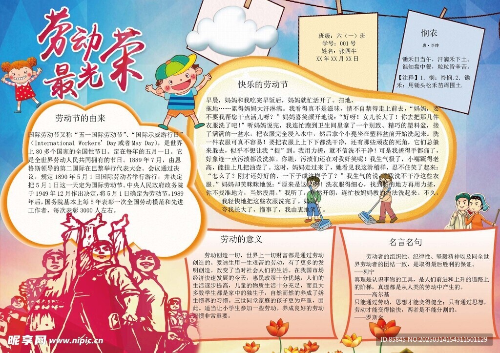 五一 劳动节手抄报