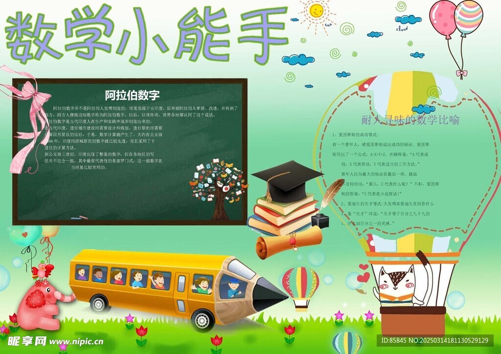 数学小报