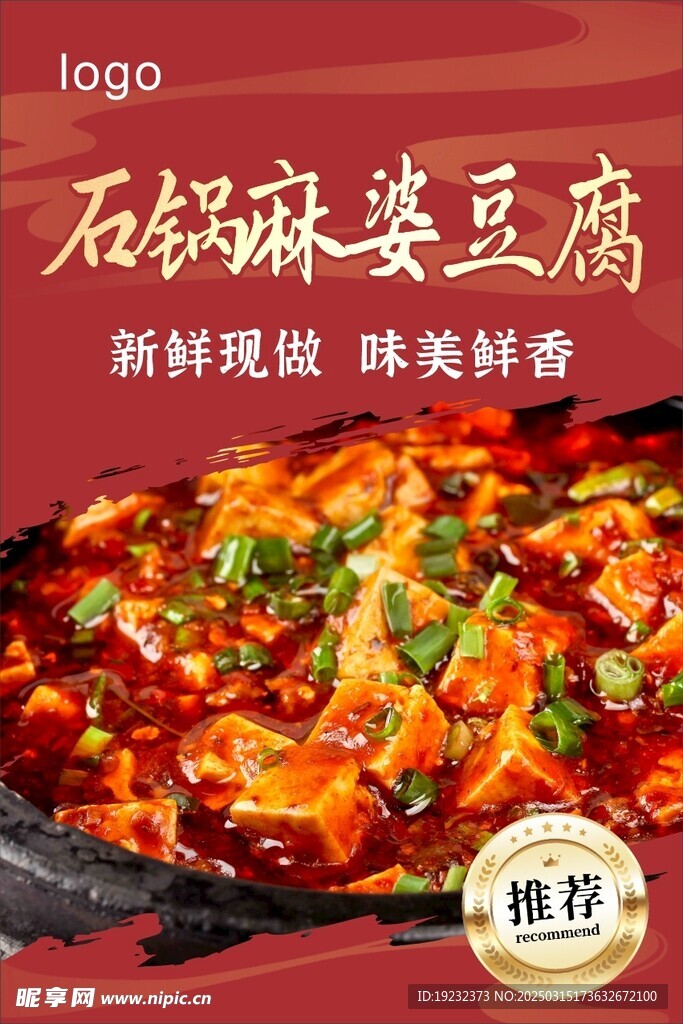 石锅麻婆豆腐