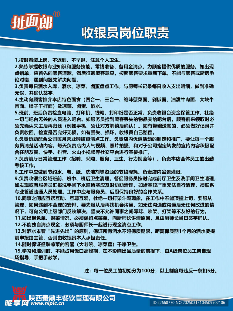 收银员 岗位职责 制度