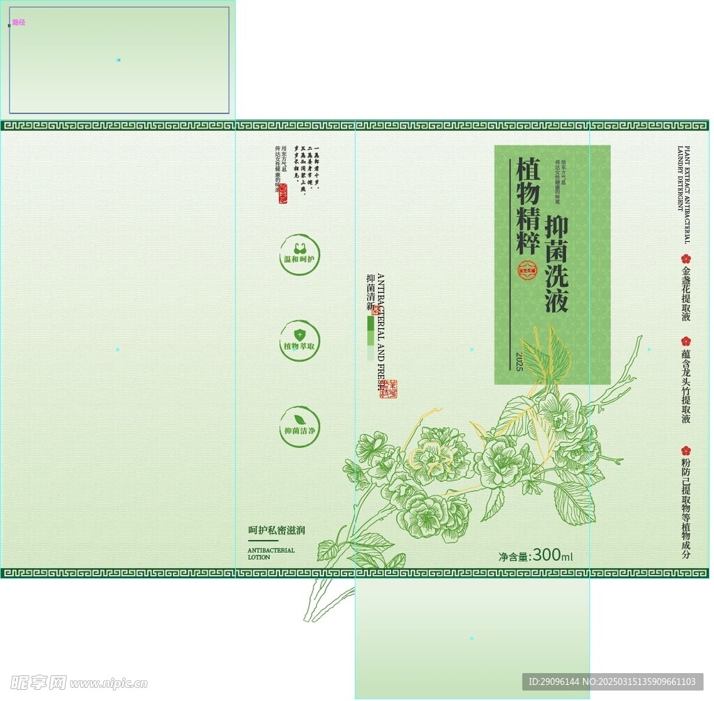 中式护理液包装