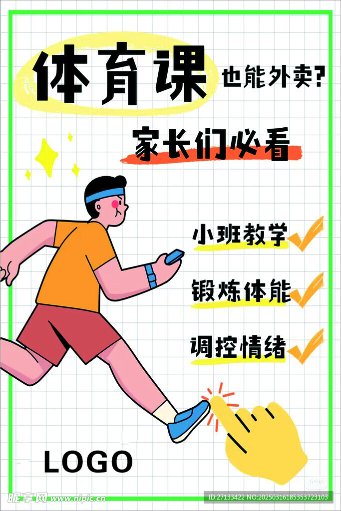 体育运动跑步展板