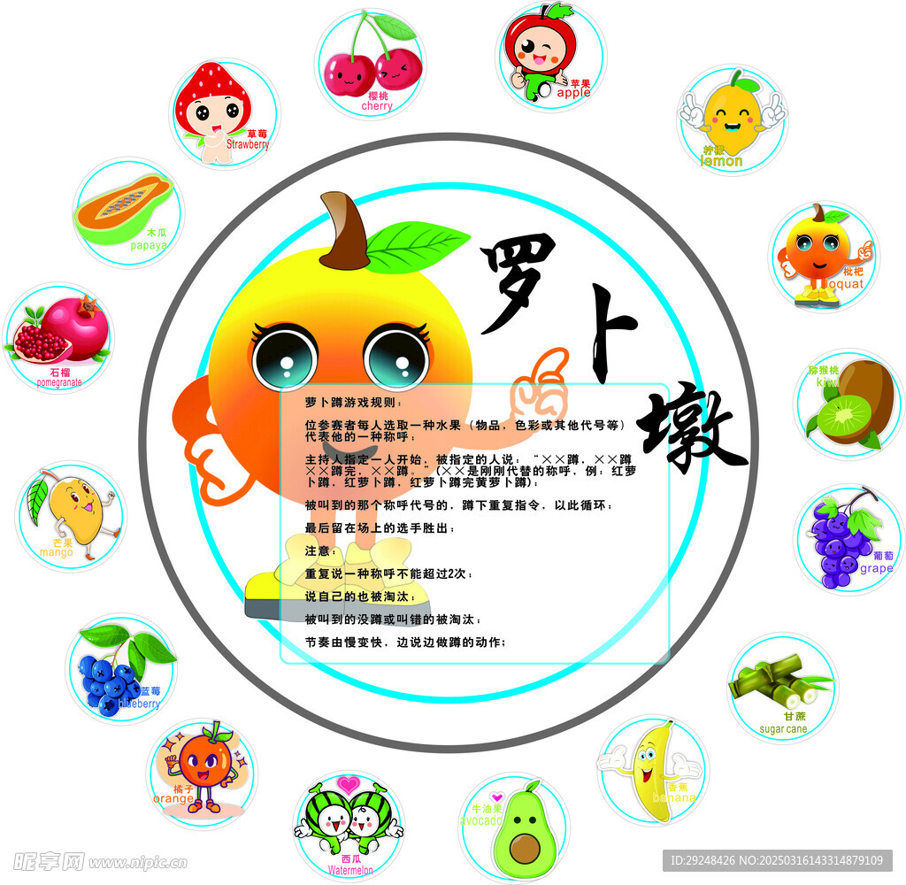 罗卜墩水果游戏