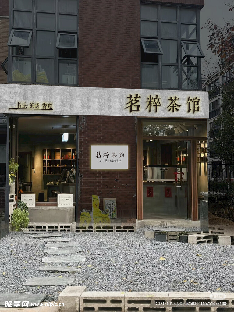 茶馆 店招效果图