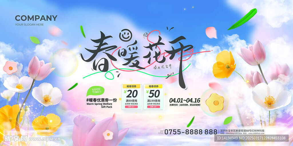 春季促销海报