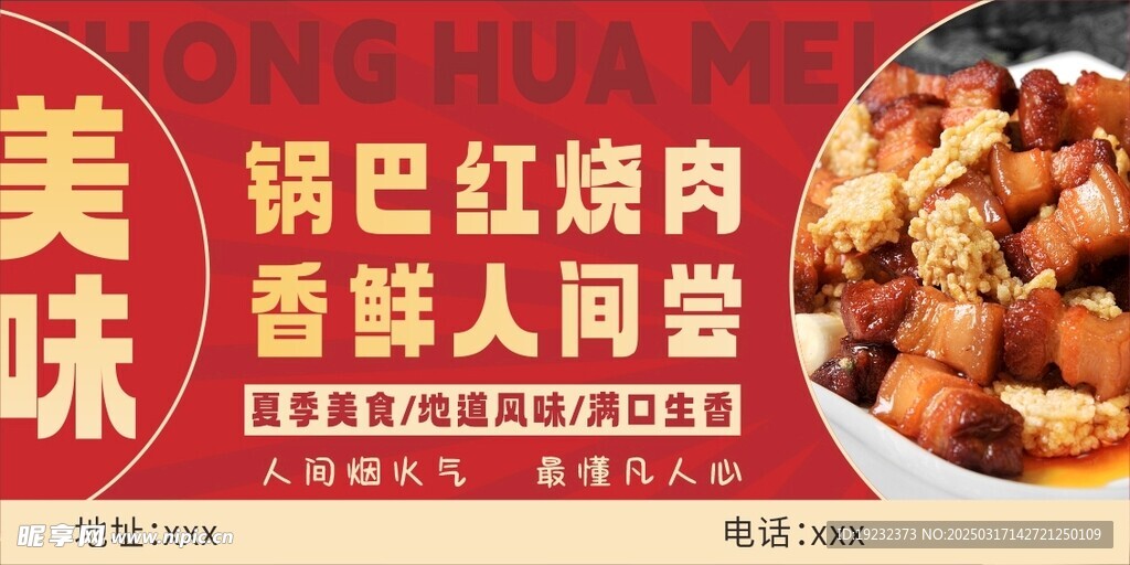 锅巴红烧肉