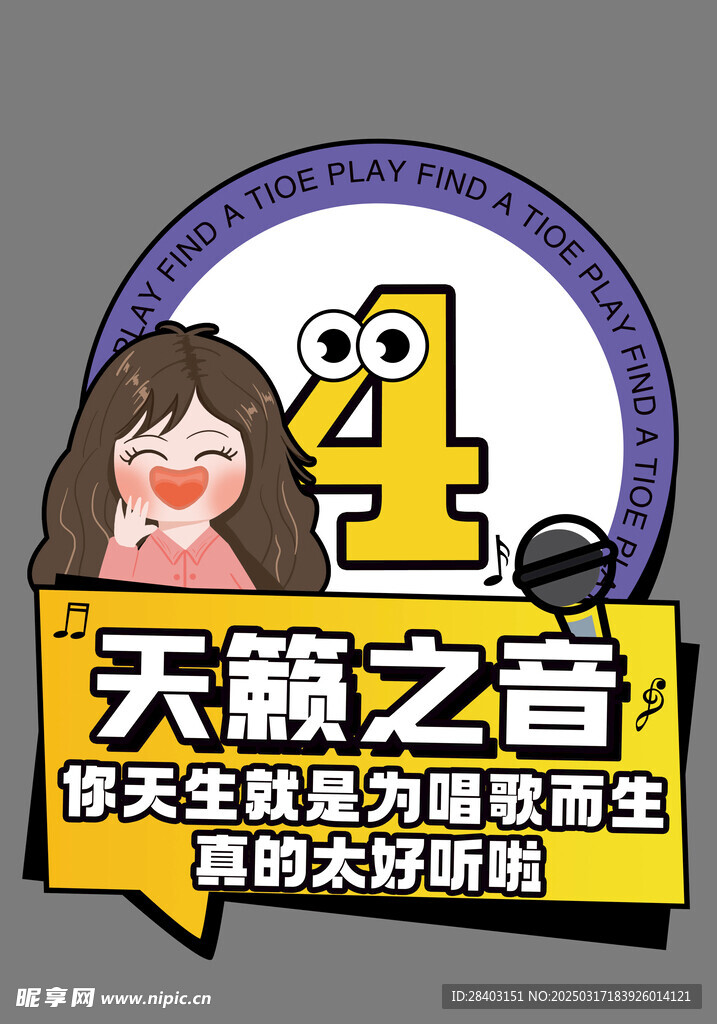 唱歌机标识提示牌