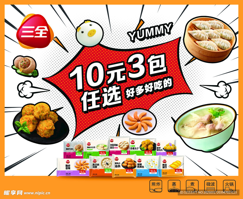 三全十元三包系列