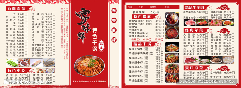 火锅点菜单